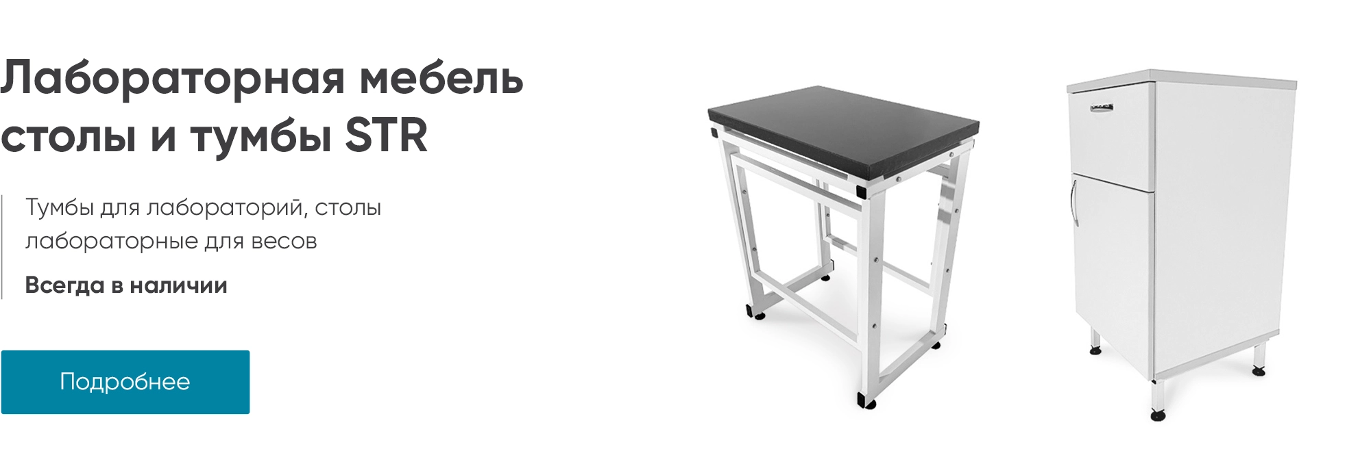 Лабораторная мебель