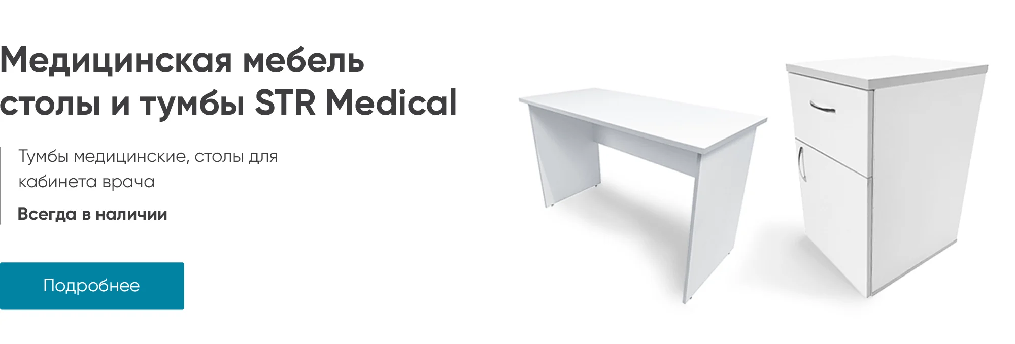 Медицинская мебель