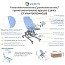 Гинекологическое кресло ZERTS